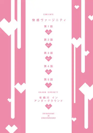 [Uehara Ari] Kaikan Virginity Fhentai - Page 5