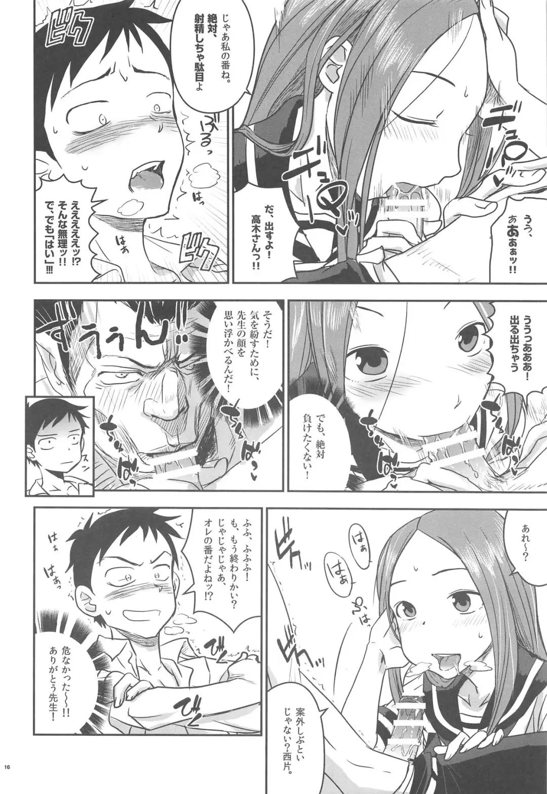 [Nanase Masato] XXXX Jouzu no Takagi-san Fhentai - Page 15
