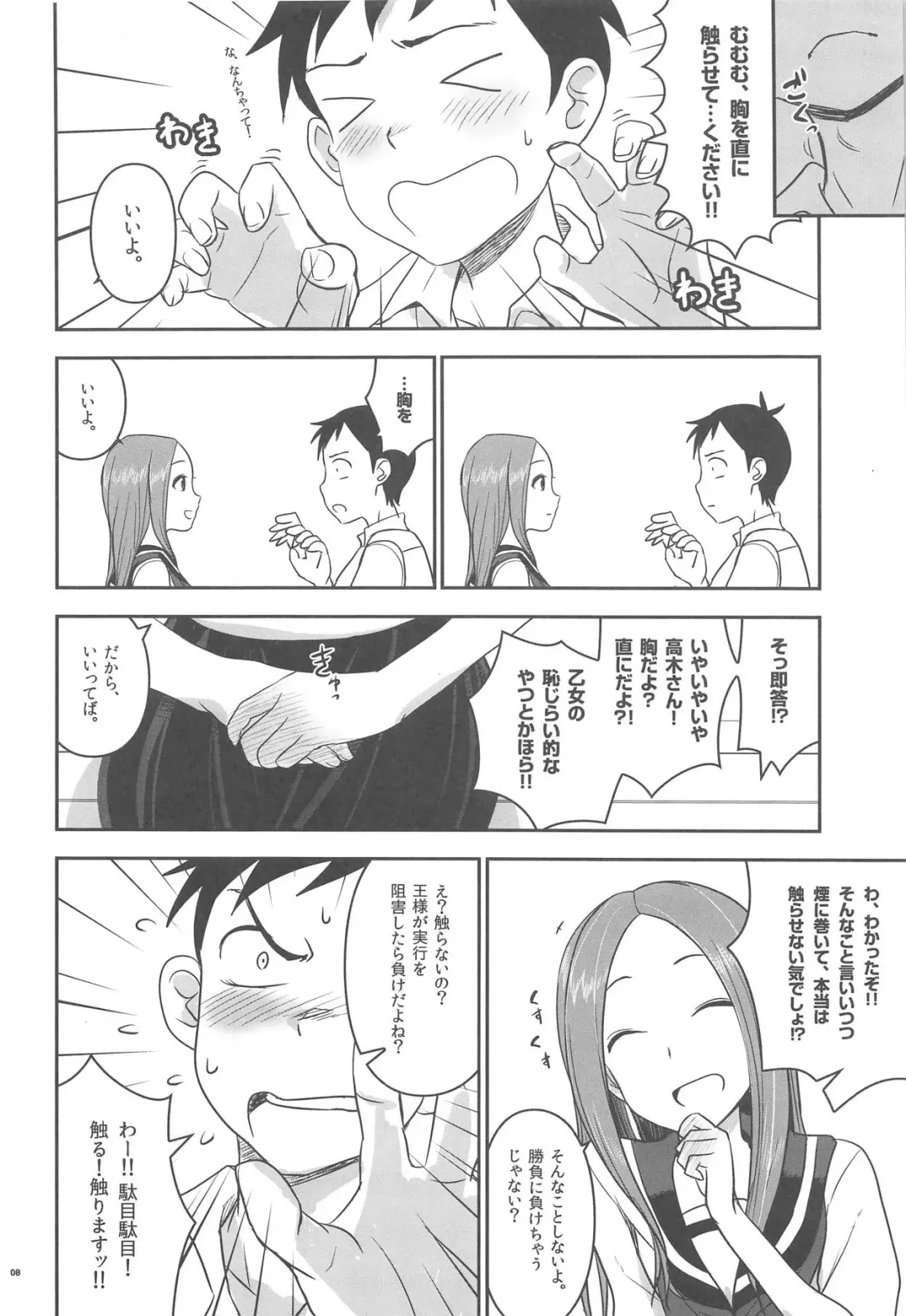 [Nanase Masato] XXXX Jouzu no Takagi-san Fhentai - Page 7