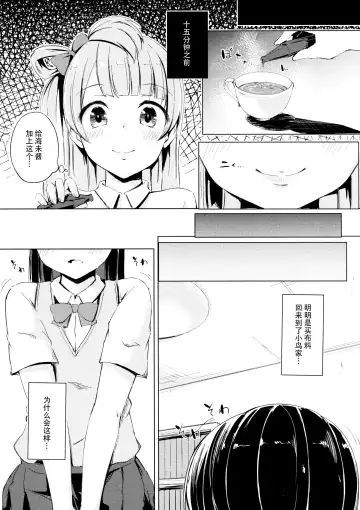 [Funiai Riko] Nightingale Tea Time Fhentai - Page 4