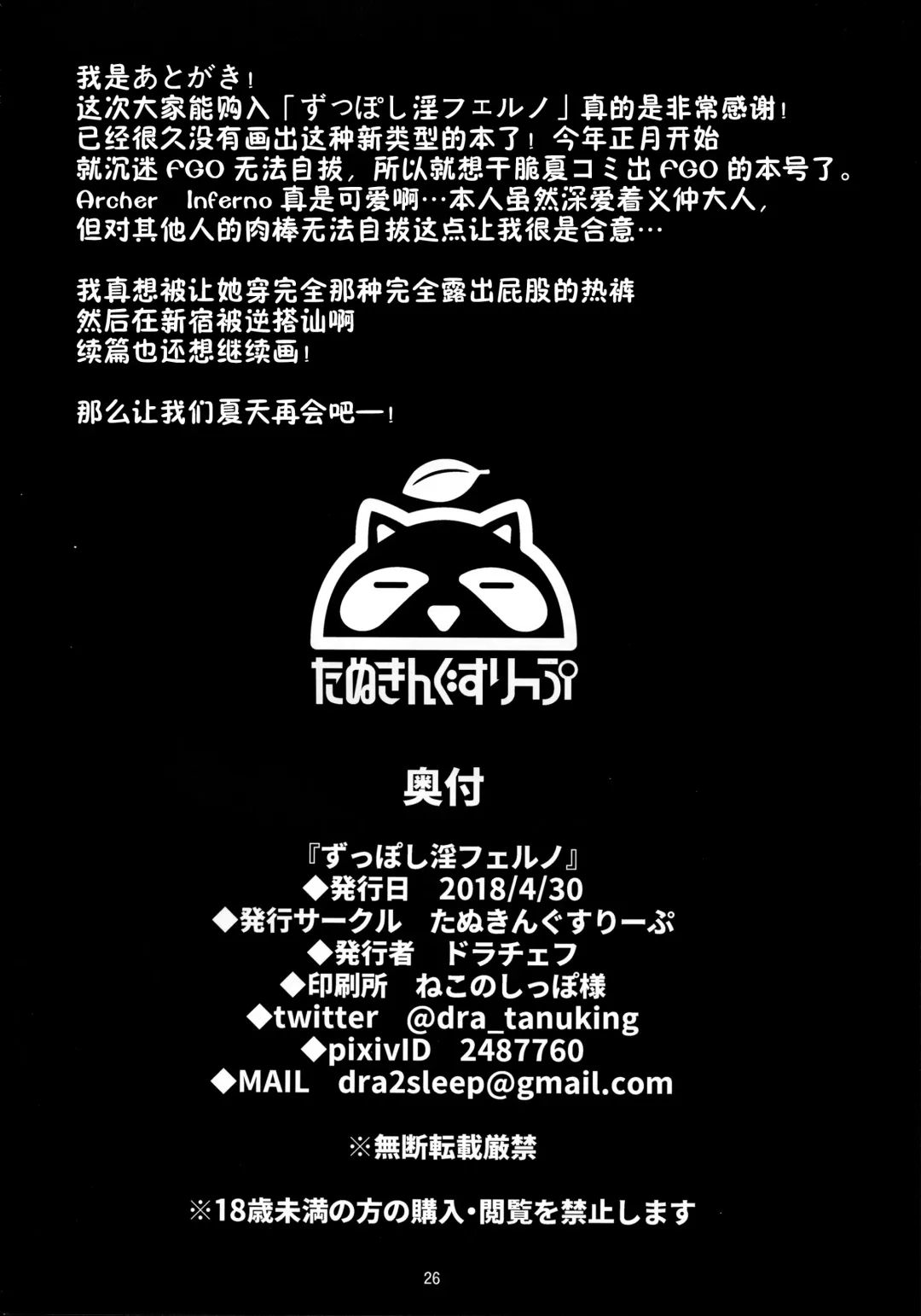 [Drachef] Zupposhi Inferno Fhentai - Page 22