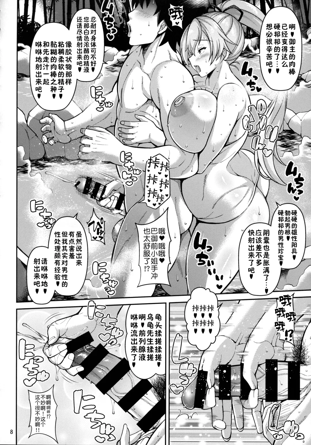 [Drachef] Zupposhi Inferno Fhentai - Page 5