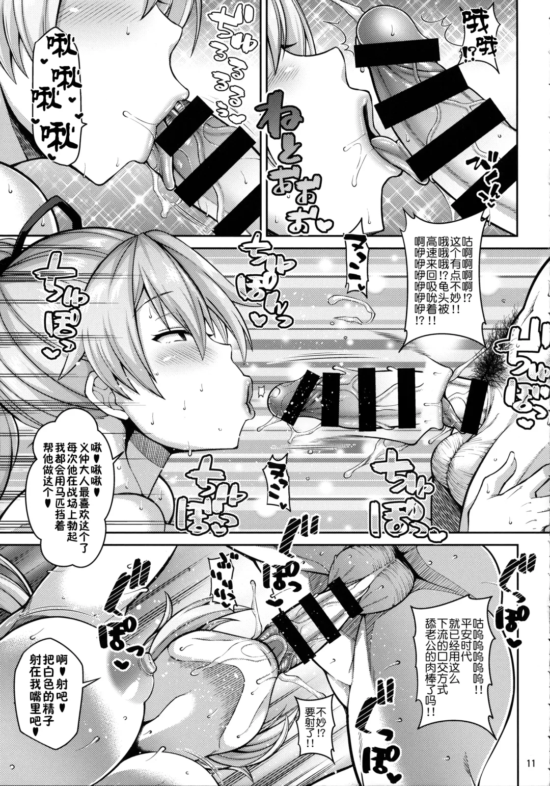 [Drachef] Zupposhi Inferno Fhentai - Page 8