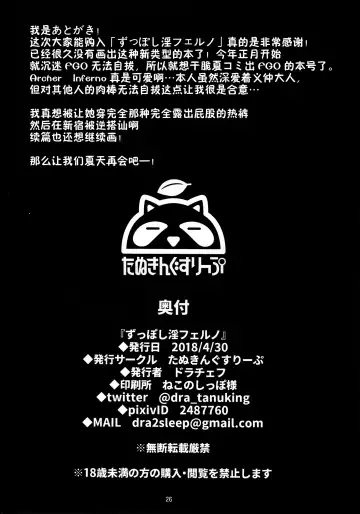 [Drachef] Zupposhi Inferno Fhentai - Page 22