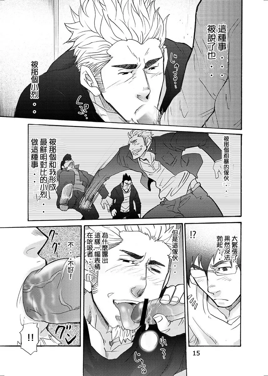 [Matsu Takeshi] incompatible Fhentai - Page 14