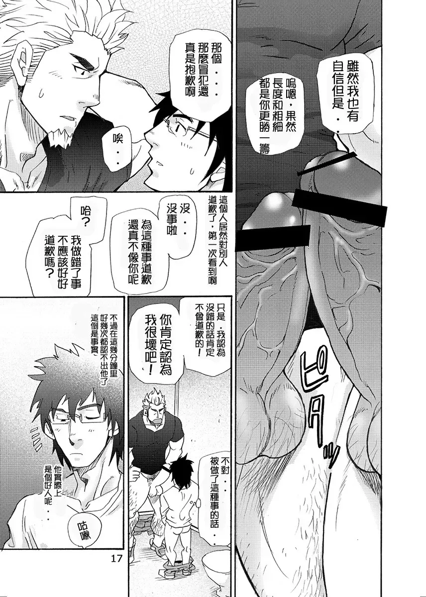 [Matsu Takeshi] incompatible Fhentai - Page 16