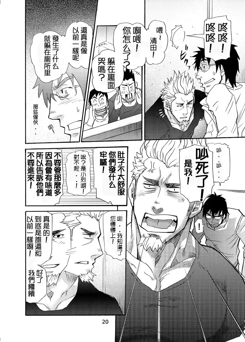 [Matsu Takeshi] incompatible Fhentai - Page 19