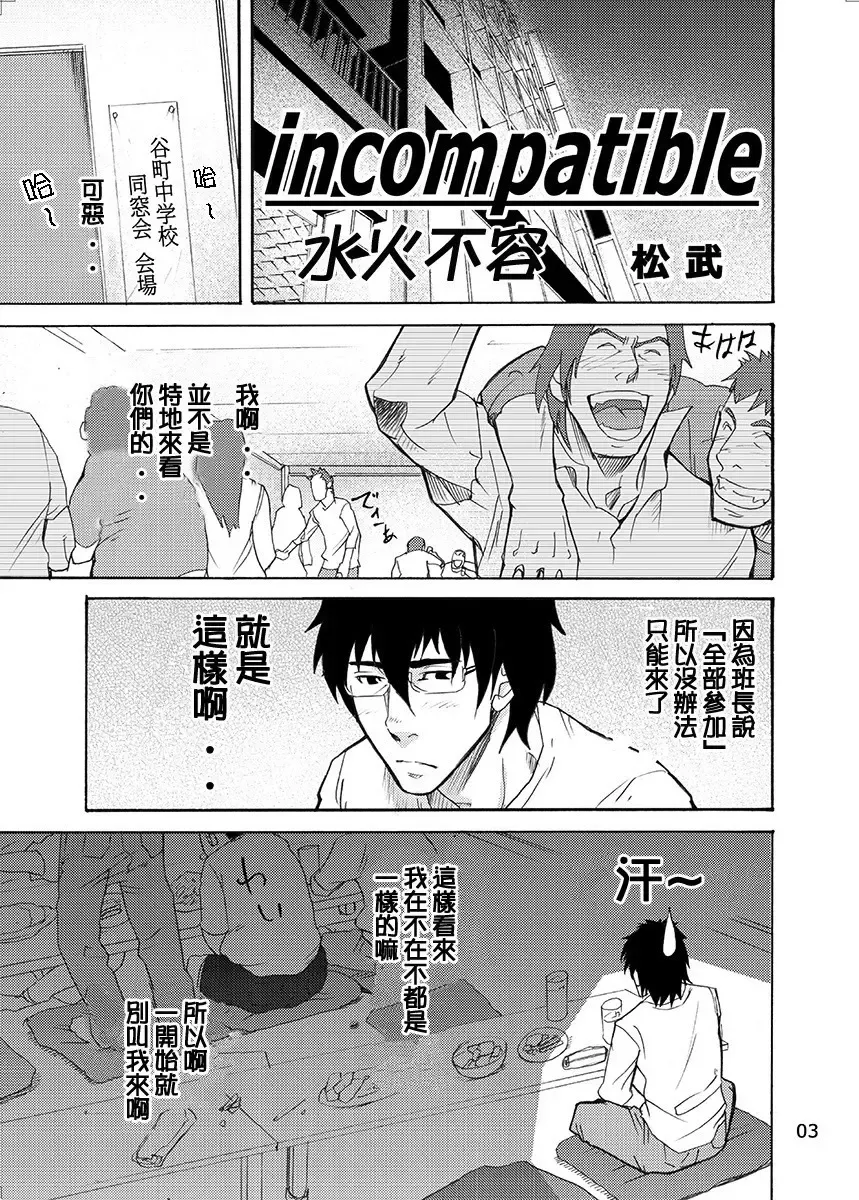 [Matsu Takeshi] incompatible Fhentai - Page 2
