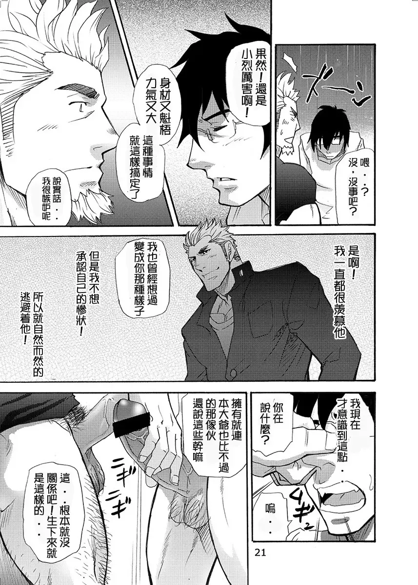 [Matsu Takeshi] incompatible Fhentai - Page 20