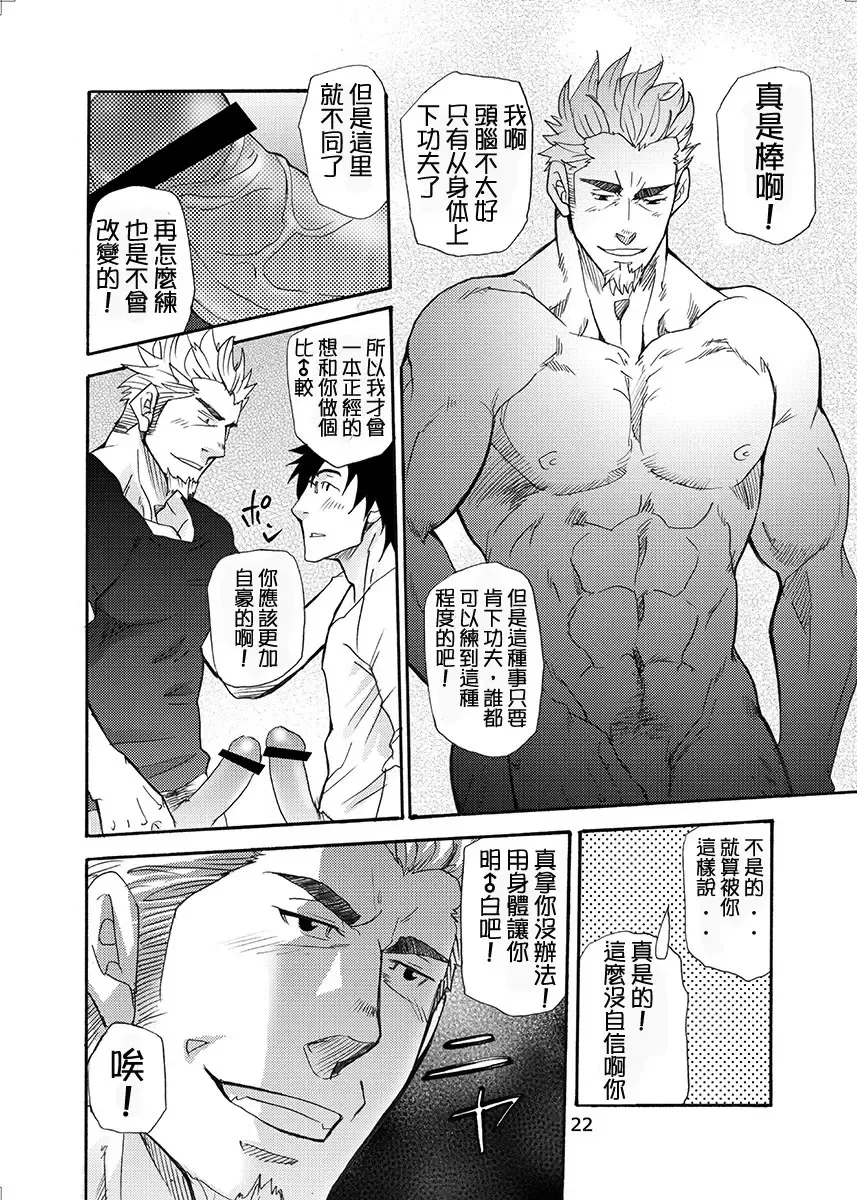 [Matsu Takeshi] incompatible Fhentai - Page 21