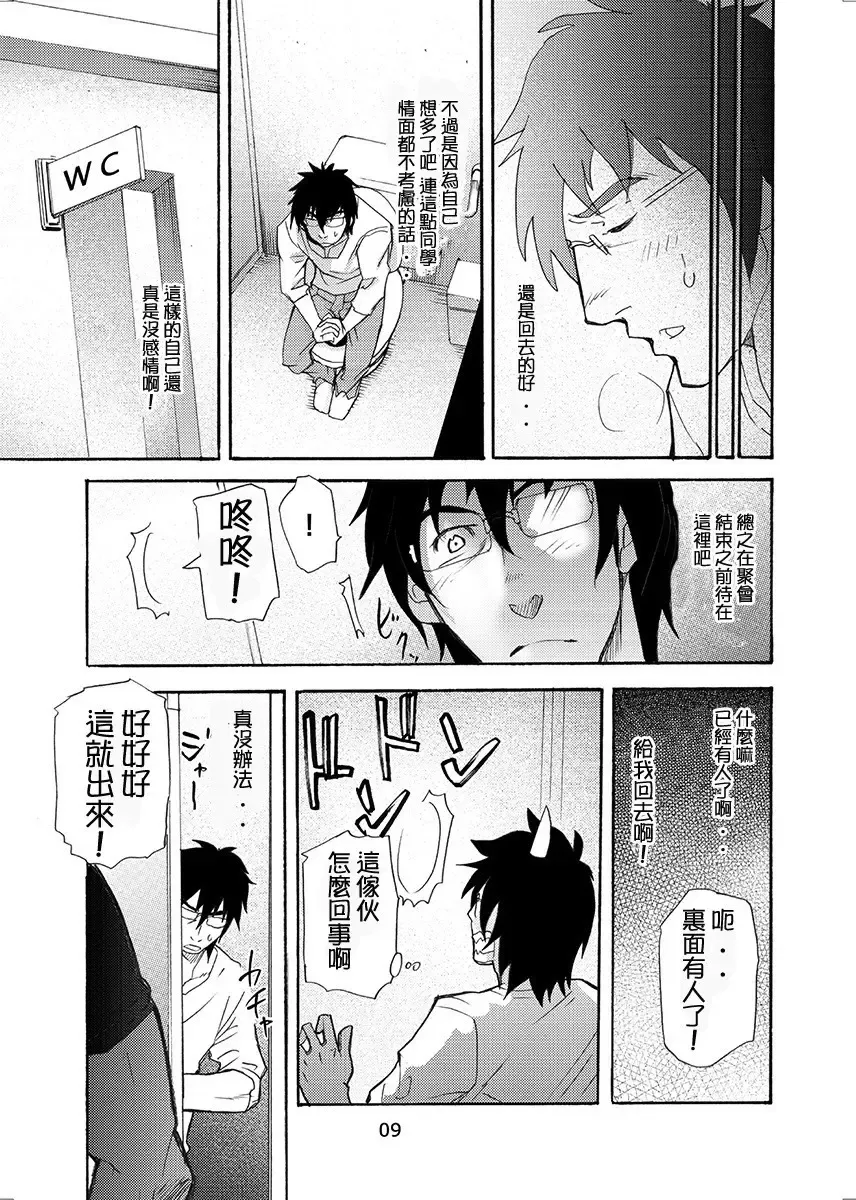 [Matsu Takeshi] incompatible Fhentai - Page 8