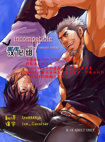 Read [Matsu Takeshi] incompatible - Fhentai