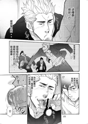 [Matsu Takeshi] incompatible Fhentai - Page 14