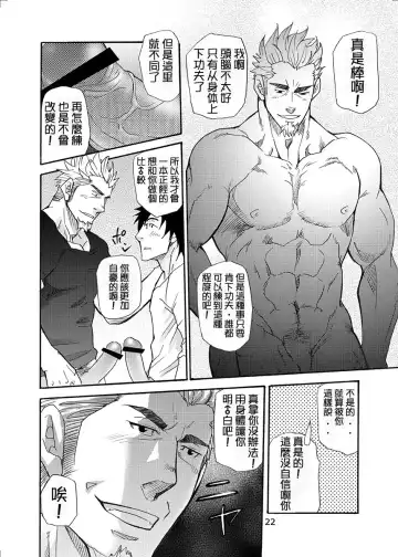 [Matsu Takeshi] incompatible Fhentai - Page 21