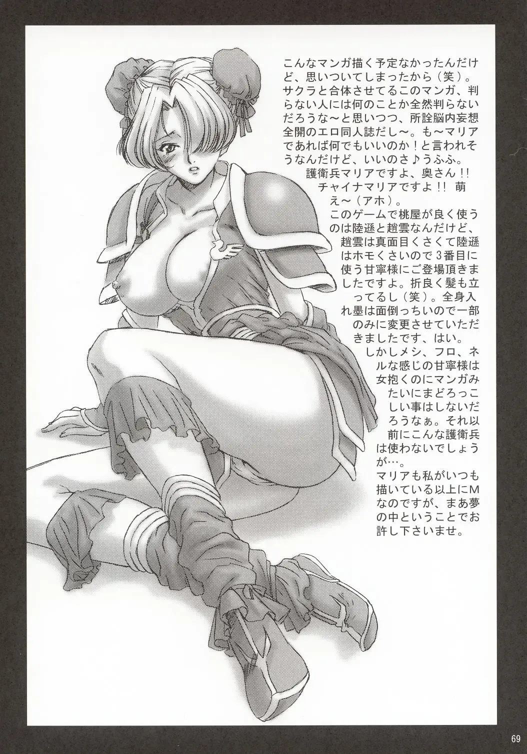 [Momoya Show-neko] In Sangoku Musou Fhentai - Page 68