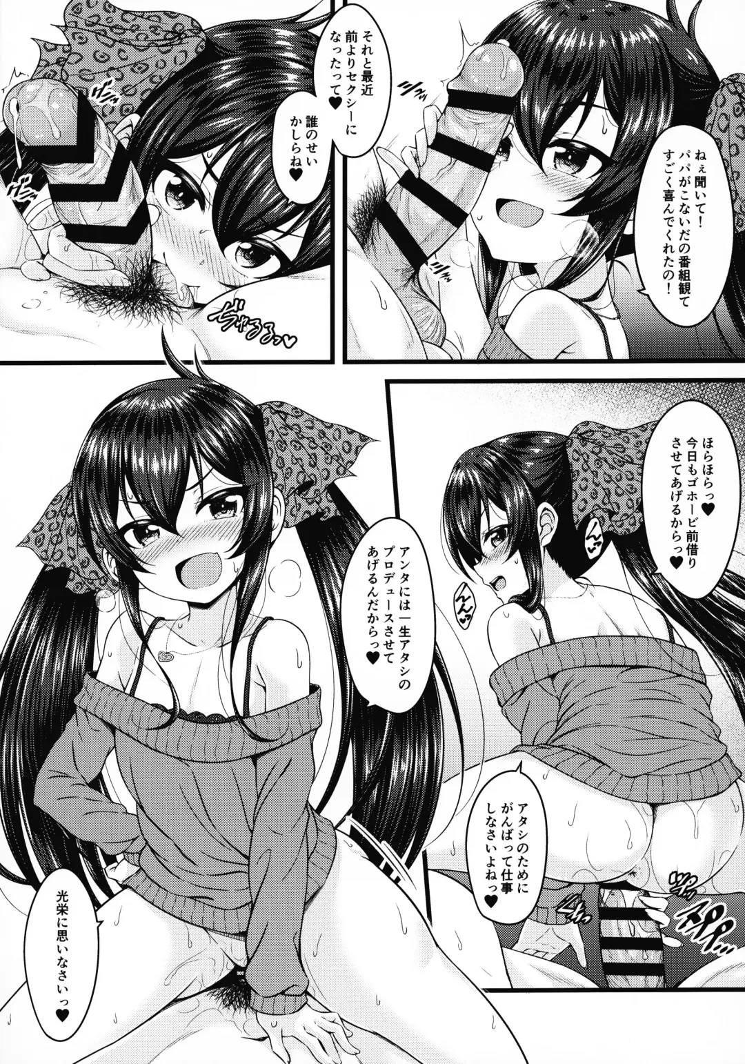 [Samidare Setsuna] Papa ni wa Ienai! Fhentai - Page 19