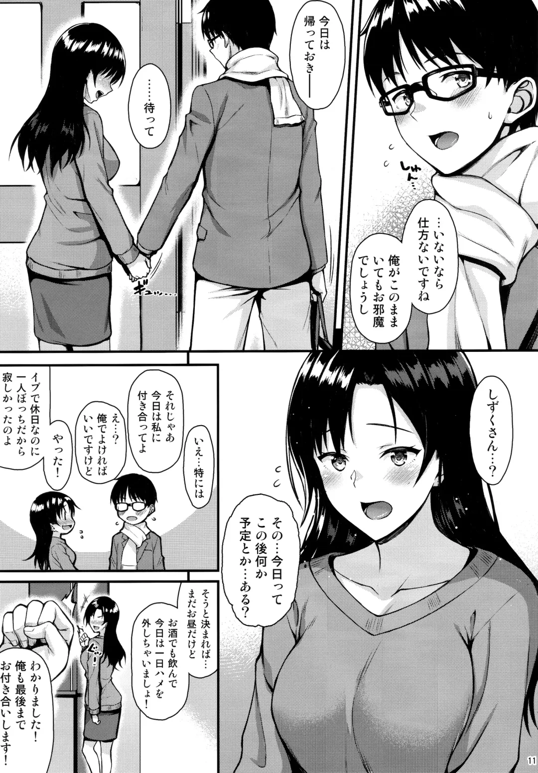 [Saemon] Shizuku-san wa Ore no Omoibito Fhentai - Page 10