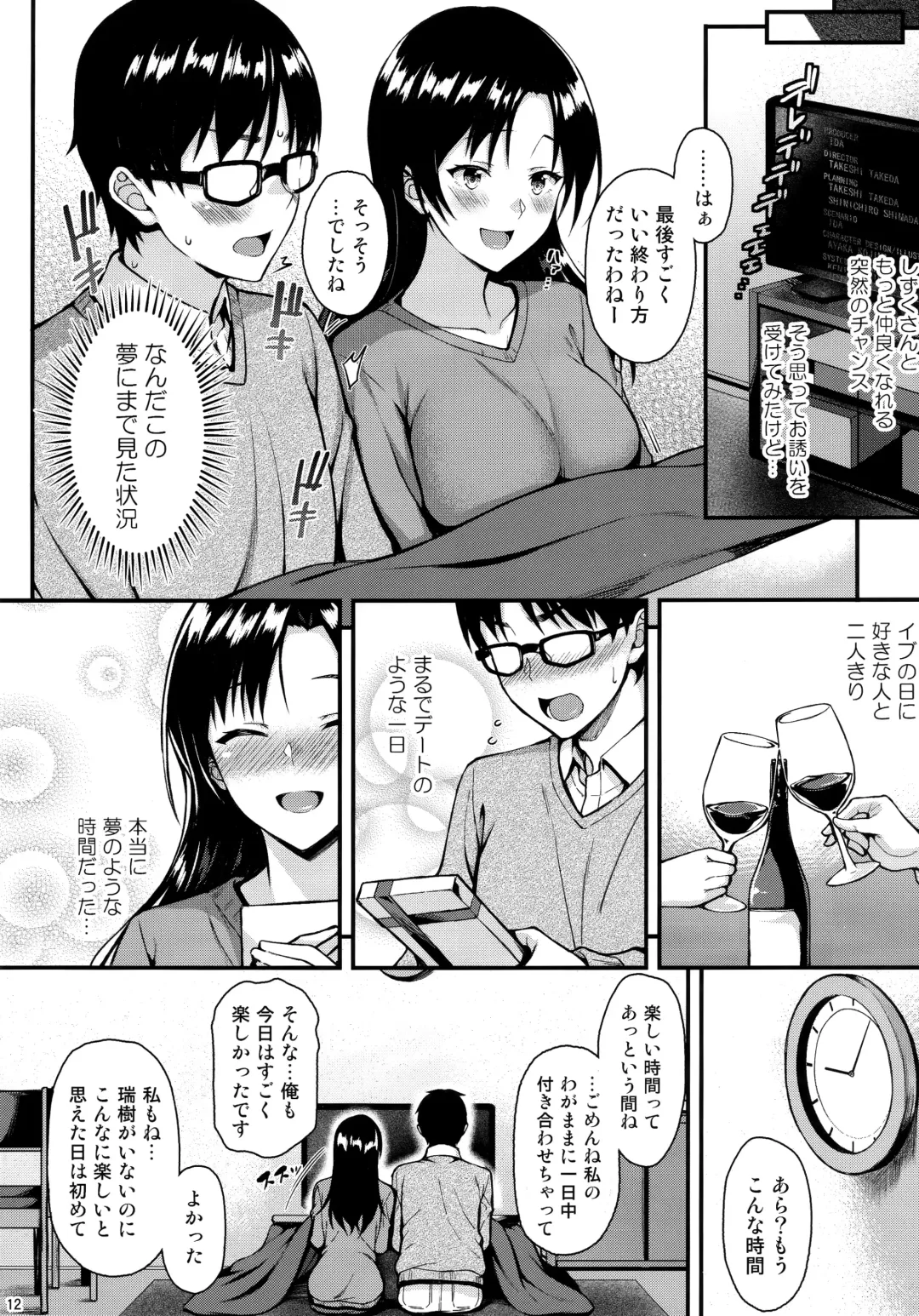 [Saemon] Shizuku-san wa Ore no Omoibito Fhentai - Page 11