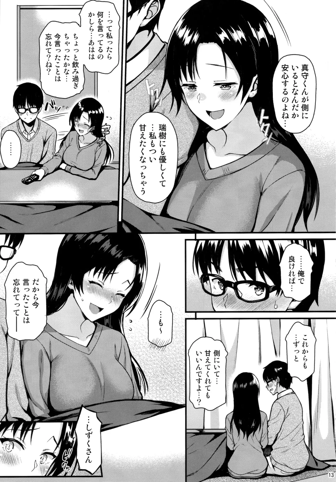 [Saemon] Shizuku-san wa Ore no Omoibito Fhentai - Page 12