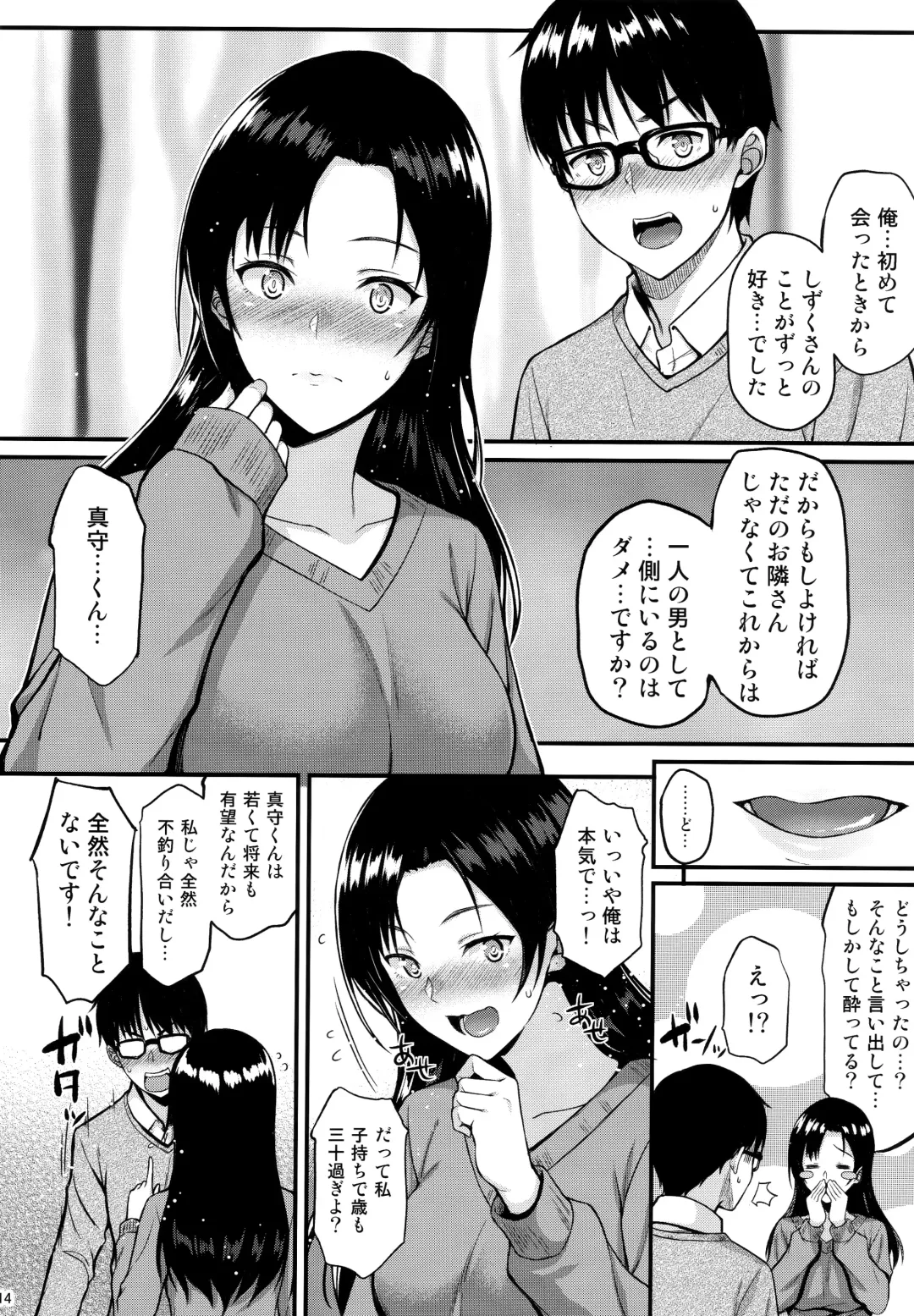 [Saemon] Shizuku-san wa Ore no Omoibito Fhentai - Page 13