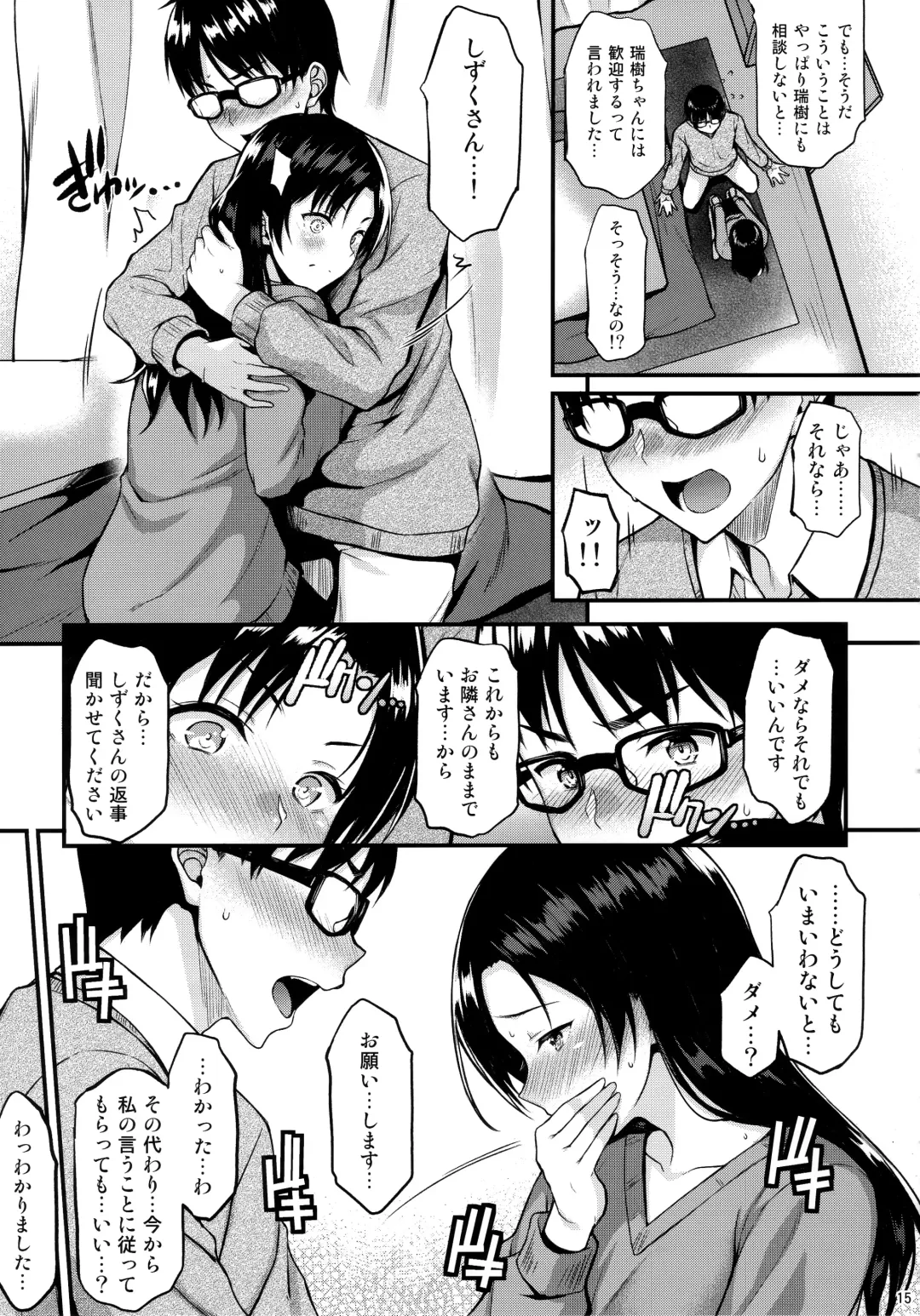 [Saemon] Shizuku-san wa Ore no Omoibito Fhentai - Page 14