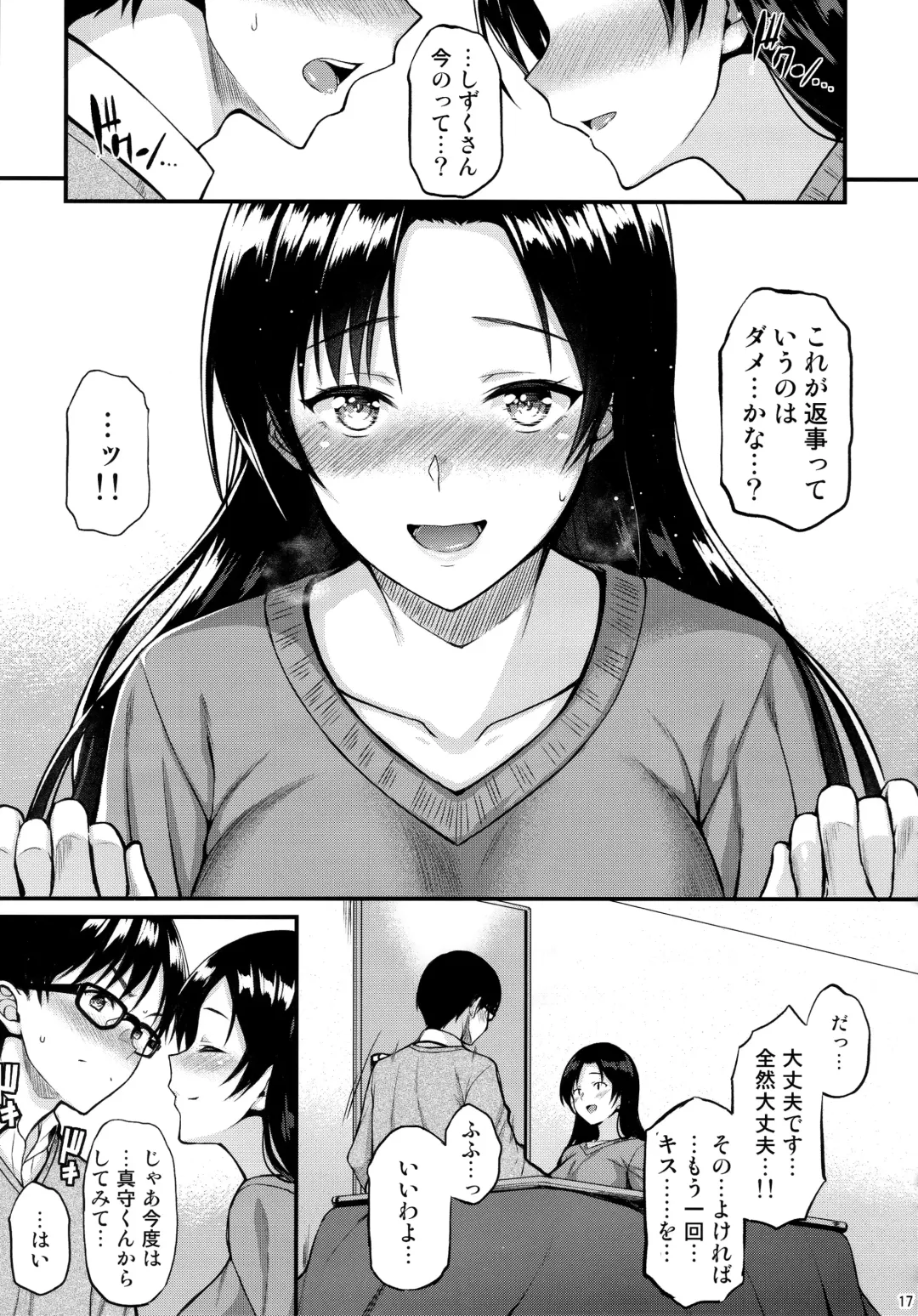 [Saemon] Shizuku-san wa Ore no Omoibito Fhentai - Page 16