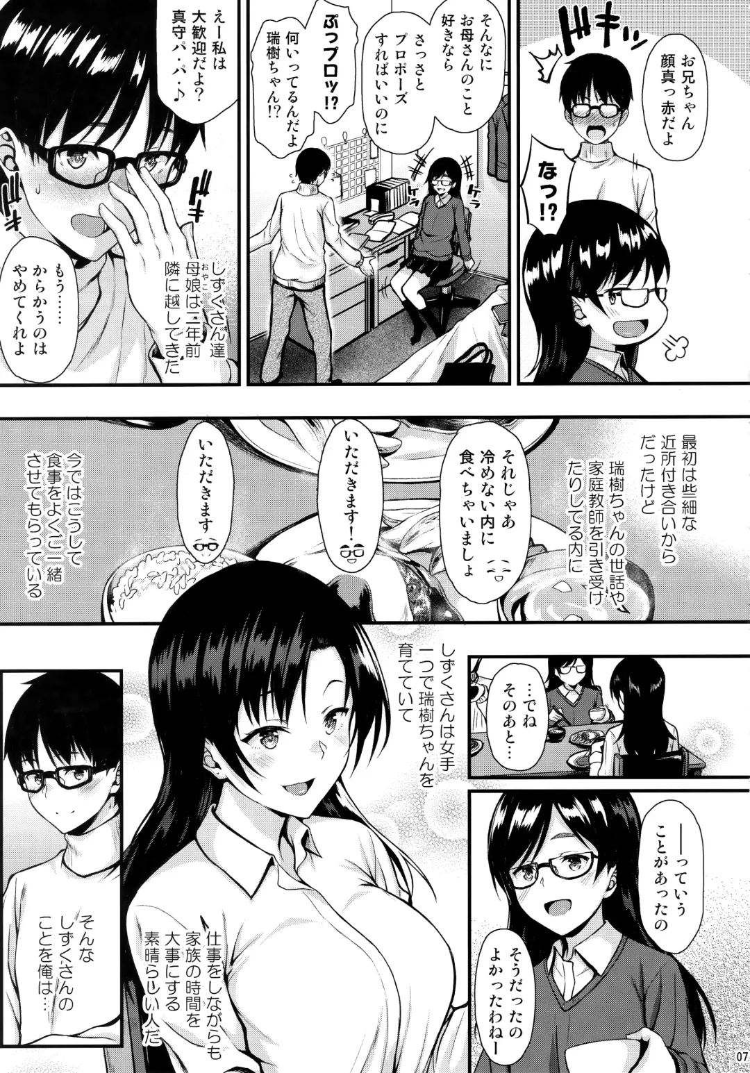 [Saemon] Shizuku-san wa Ore no Omoibito Fhentai - Page 6