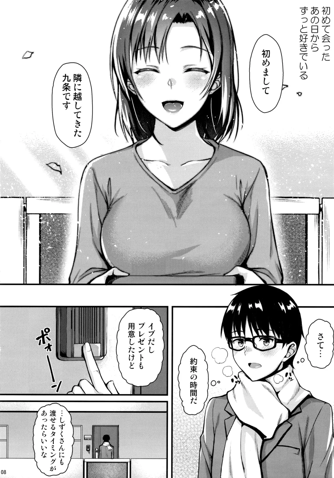 [Saemon] Shizuku-san wa Ore no Omoibito Fhentai - Page 7