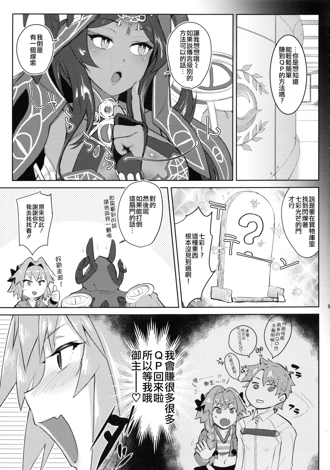 [Scotch] 5000 Chou QP Hoshii! Fhentai - Page 7
