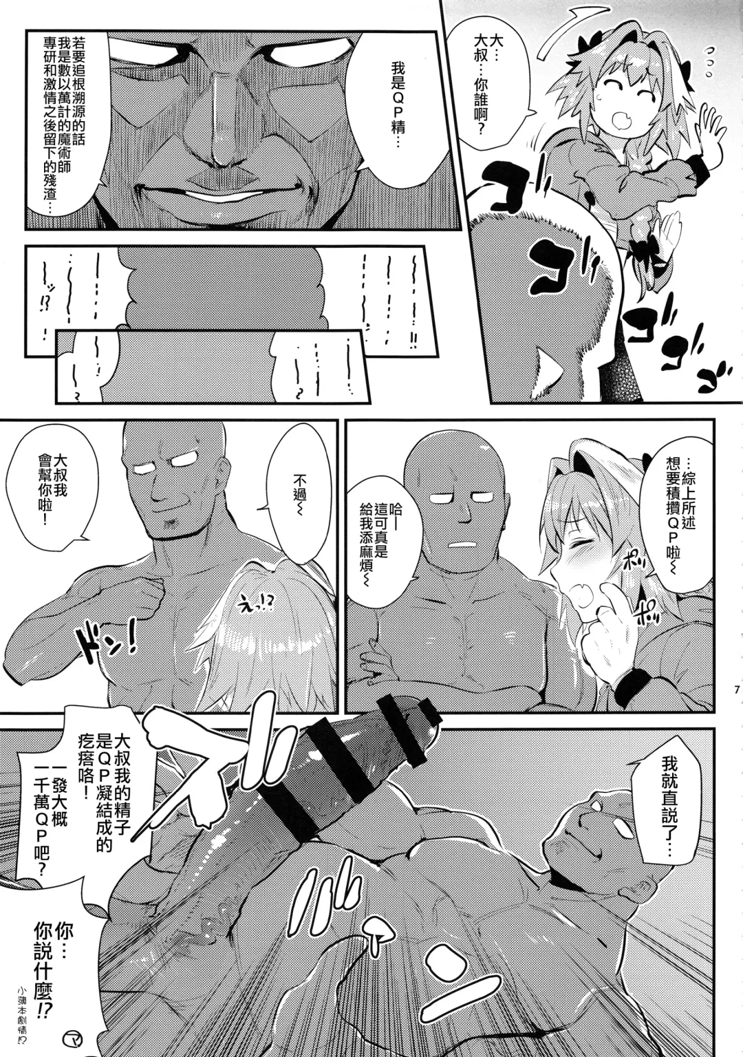 [Scotch] 5000 Chou QP Hoshii! Fhentai - Page 9
