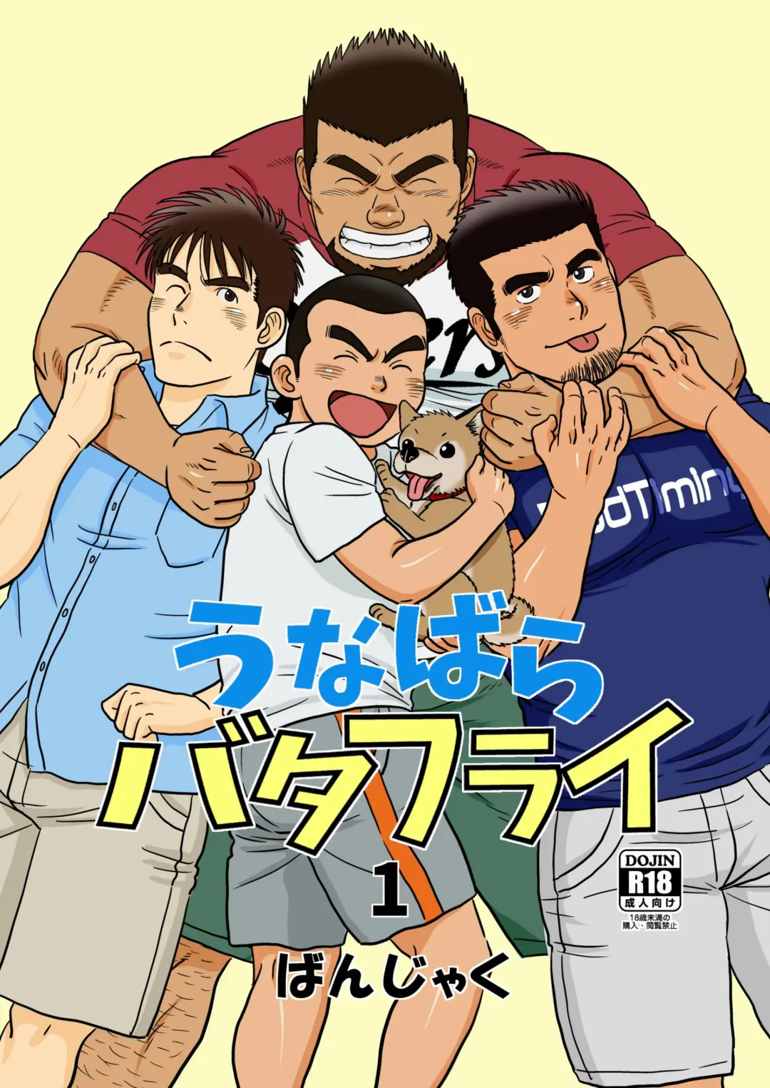 [Banjaku] Unabara Butterfly 1 Fhentai - Page 1