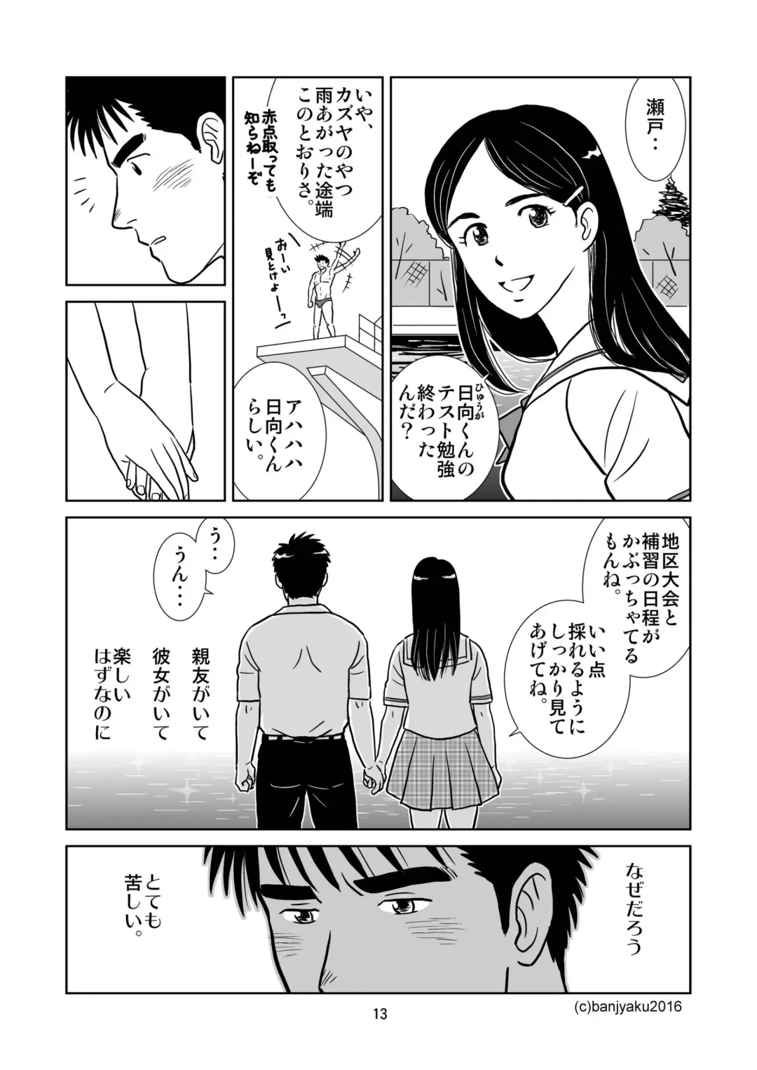 [Banjaku] Unabara Butterfly 1 Fhentai - Page 14