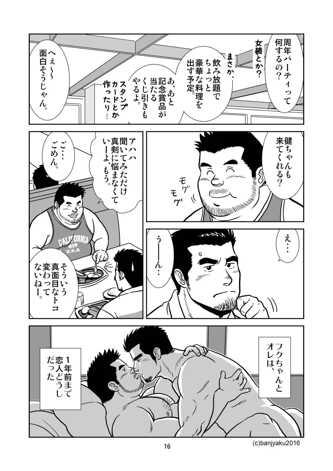 [Banjaku] Unabara Butterfly 1 Fhentai - Page 17