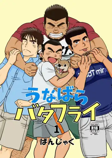 [Banjaku] Unabara Butterfly 1 - Fhentai