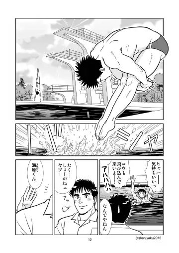 [Banjaku] Unabara Butterfly 1 Fhentai - Page 13