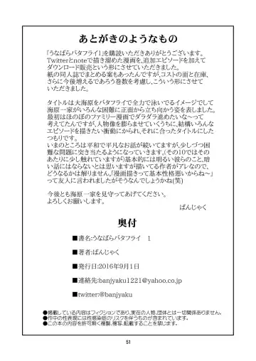 [Banjaku] Unabara Butterfly 1 Fhentai - Page 52