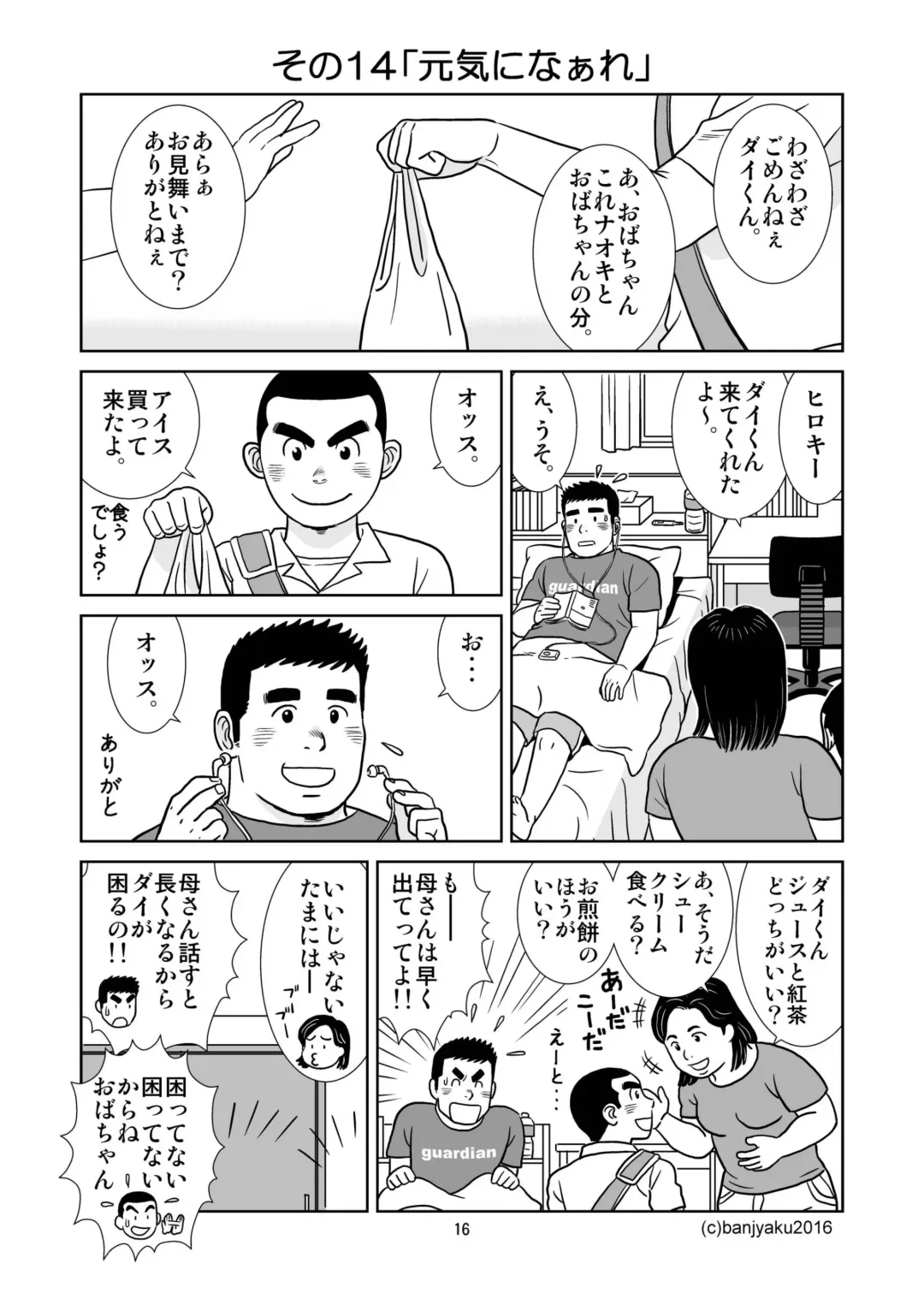 [Banjaku] Unabara Butterfly 2 Fhentai - Page 17