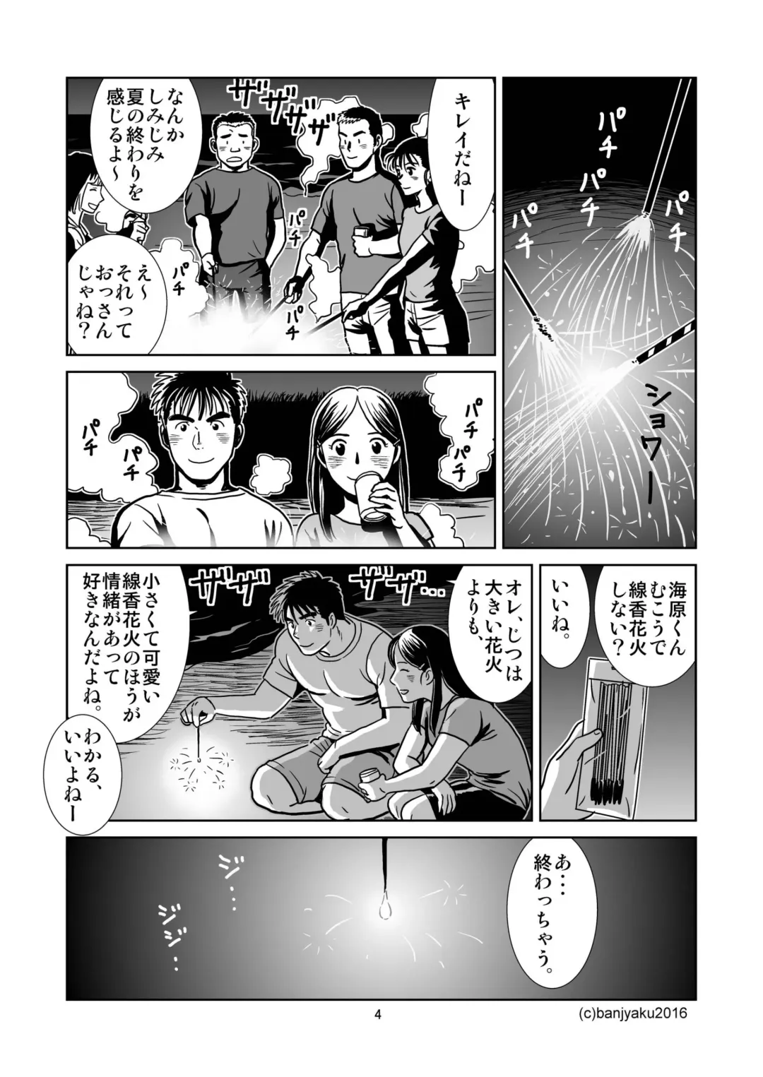 [Banjaku] Unabara Butterfly 2 Fhentai - Page 5