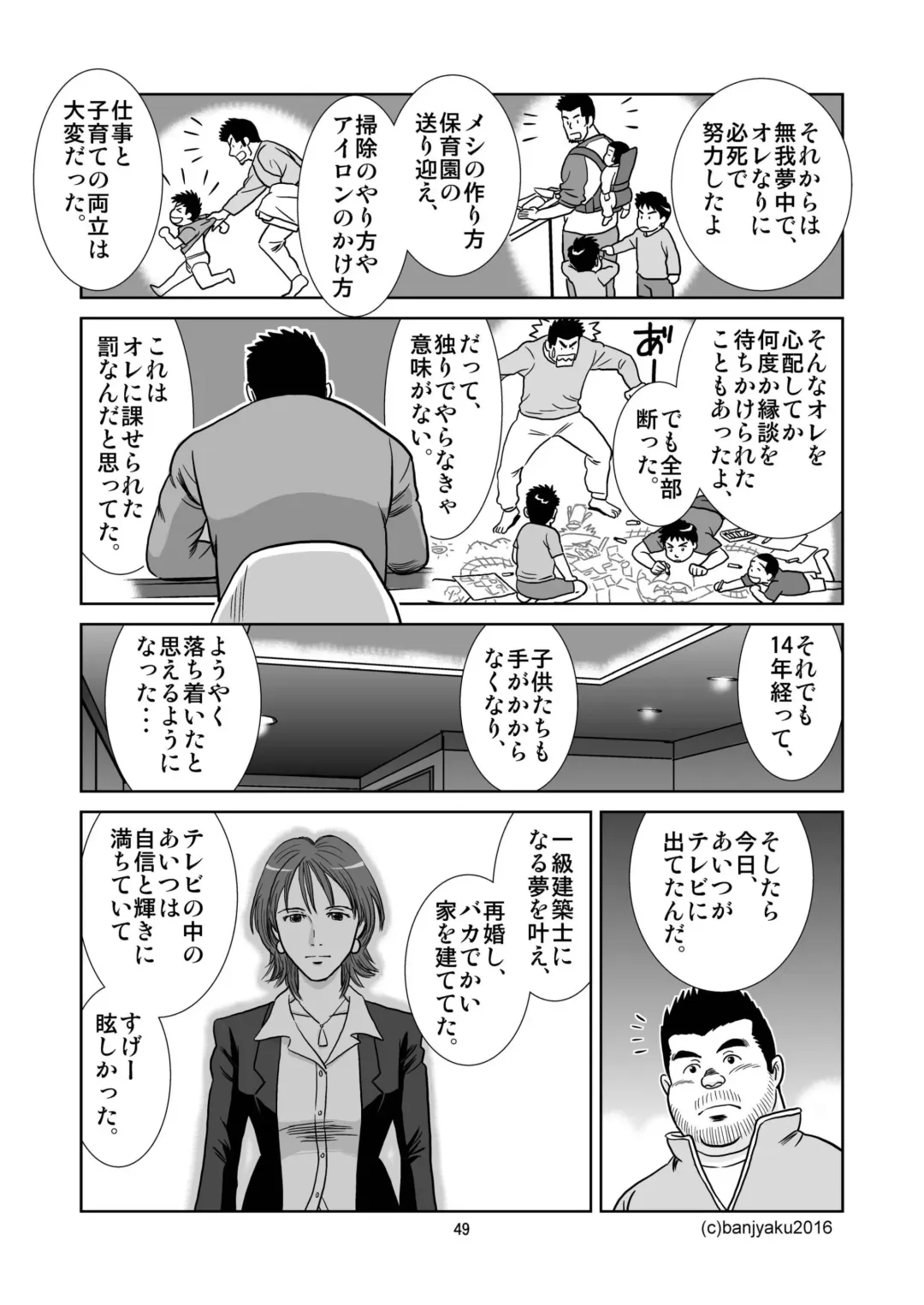 [Banjaku] Unabara Butterfly 2 Fhentai - Page 50