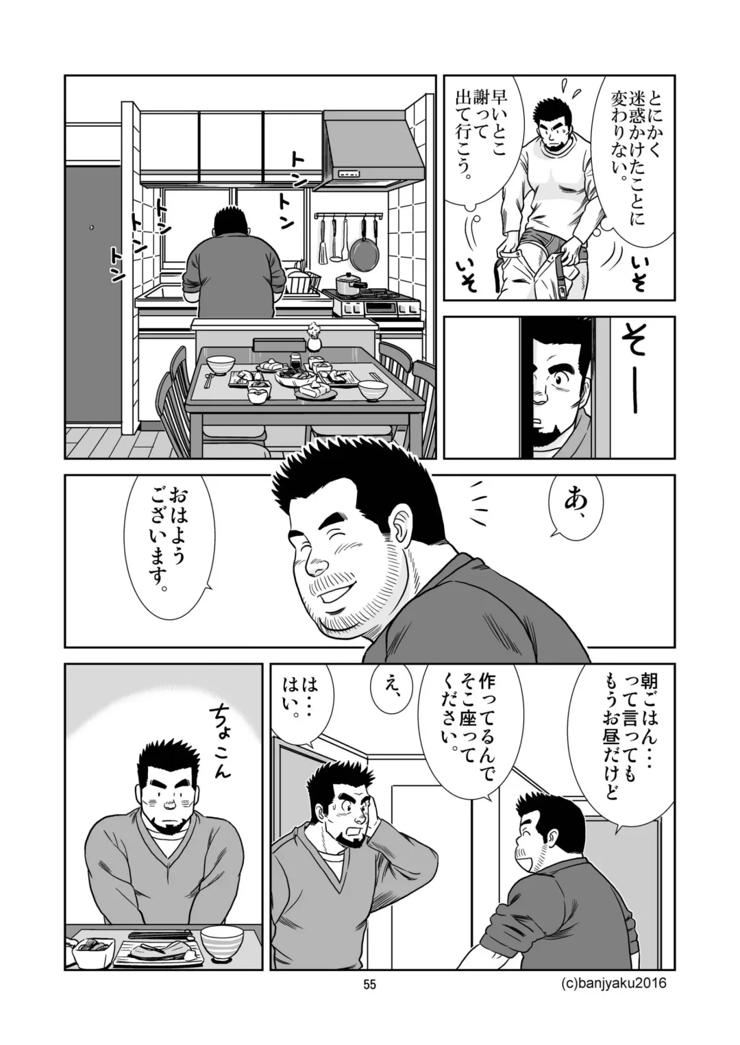 [Banjaku] Unabara Butterfly 2 Fhentai - Page 56