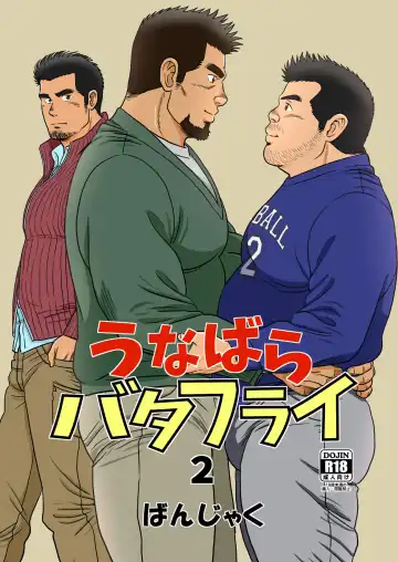 [Banjaku] Unabara Butterfly 2 - Fhentai