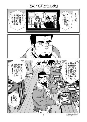 [Banjaku] Unabara Butterfly 2 Fhentai - Page 37