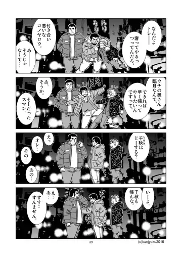 [Banjaku] Unabara Butterfly 2 Fhentai - Page 40