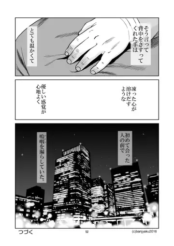 [Banjaku] Unabara Butterfly 2 Fhentai - Page 53