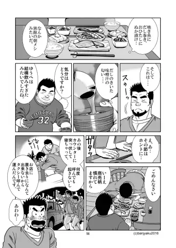 [Banjaku] Unabara Butterfly 2 Fhentai - Page 57