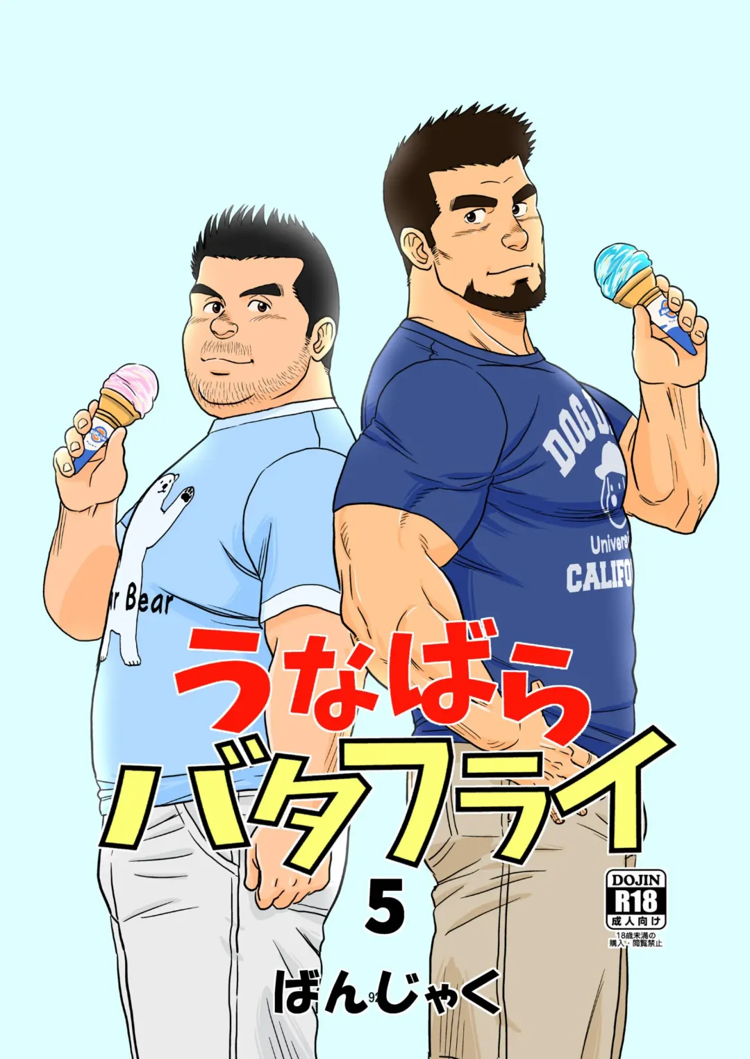 [Banjaku] Unabara Butterfly 5 Fhentai - Page 1