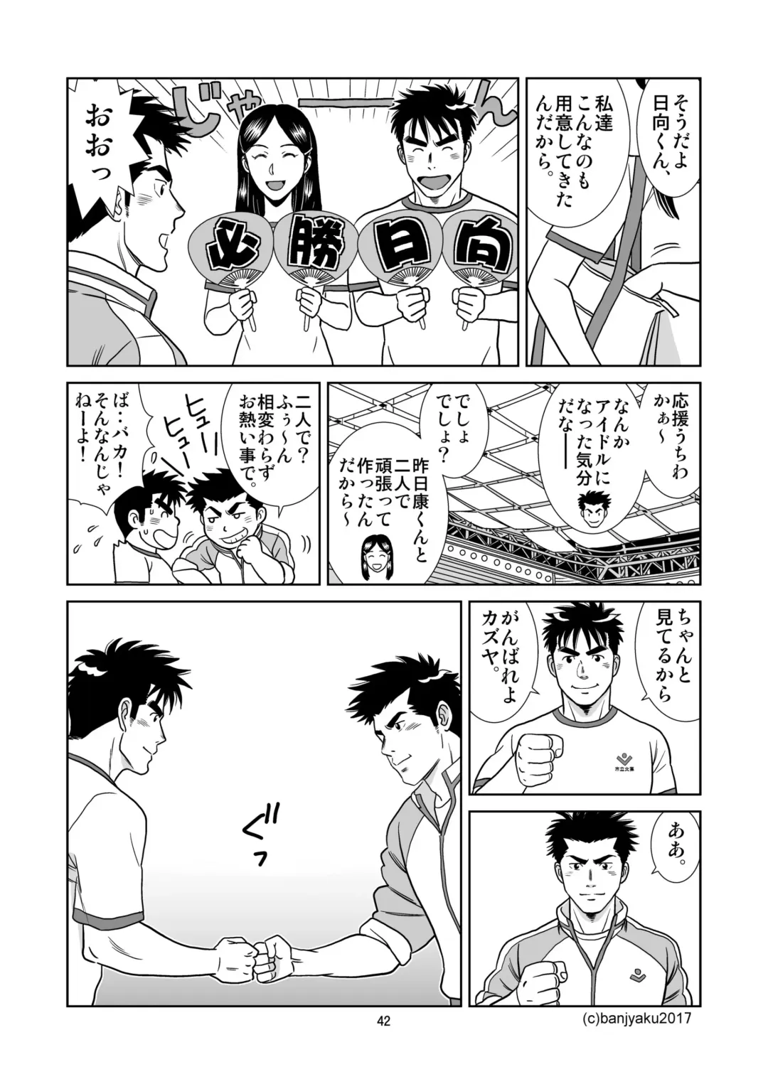 [Banjaku] Unabara Butterfly 5 Fhentai - Page 43