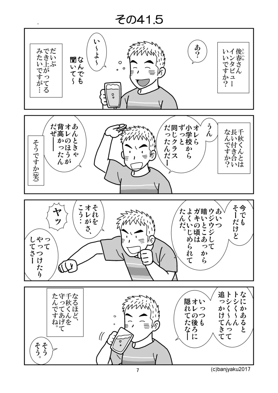 [Banjaku] Unabara Butterfly 5 Fhentai - Page 8