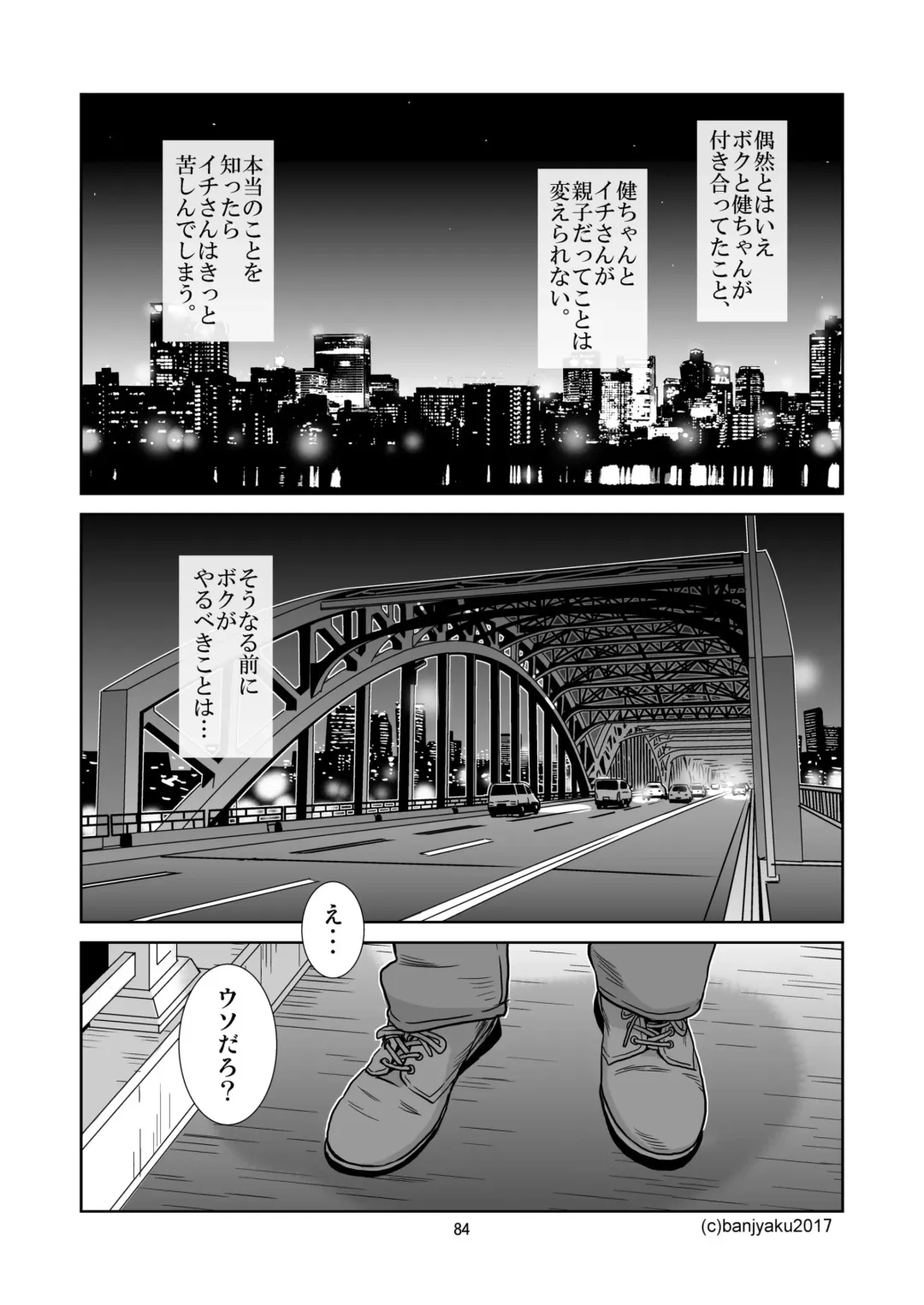 [Banjaku] Unabara Butterfly 5 Fhentai - Page 85