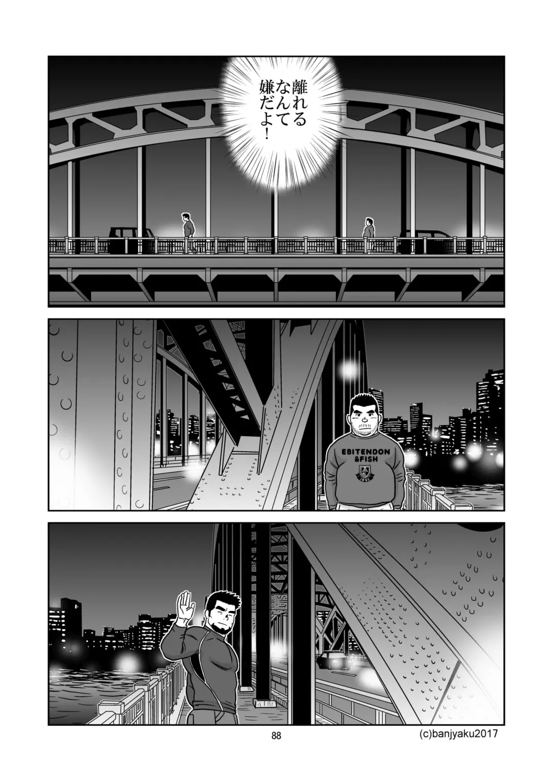 [Banjaku] Unabara Butterfly 5 Fhentai - Page 89